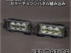 JF3/4 N-BOX カスタム 純正LEDフォグランプ カラーチェンジパネル組み込み加工