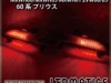 60系プリウス　純正加工LEDリフレクター